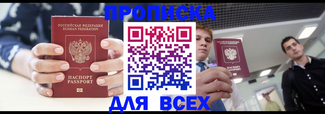 временная регистрация купить в Семикаракорске