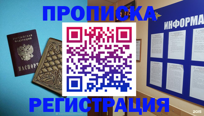 прописка законно в Семикаракорске