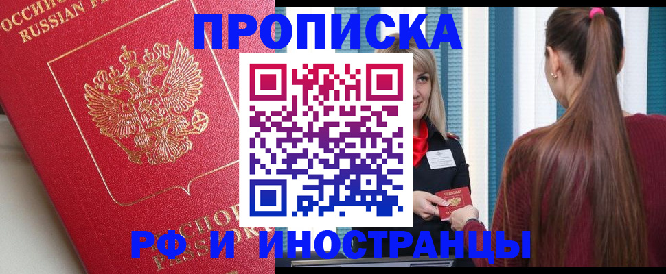 прописка в квартире в Семикаракорске